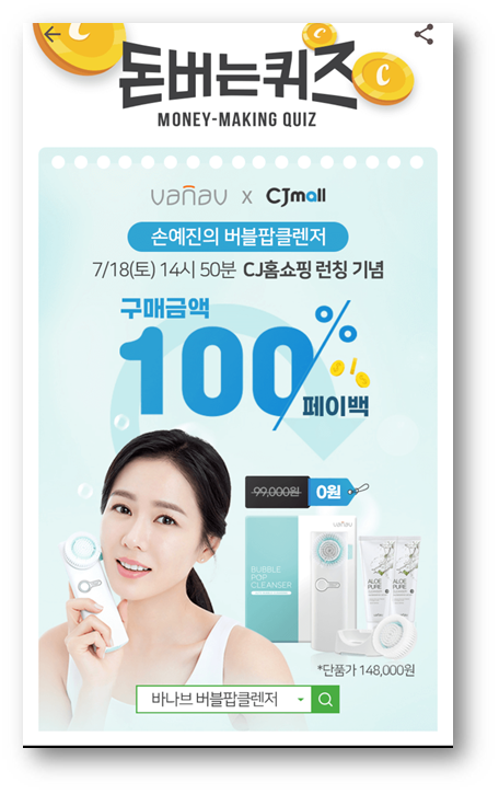 [앱테크]캐시워크돈버는퀴즈정답7월14일,바나브버플팝클렌징배우손예진