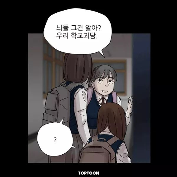 [탑툰추천]도시괴담 맛보기