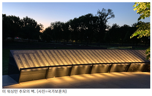 ‘추모의 벽’ 준공…6·25전사 미군·카투사 4만여명 이름 각인