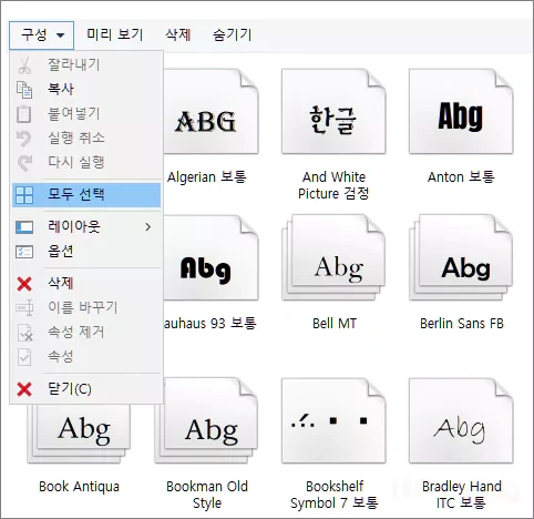 윈도우 글꼴 폰트 기본 상태로 복원, 초기화하는 방법