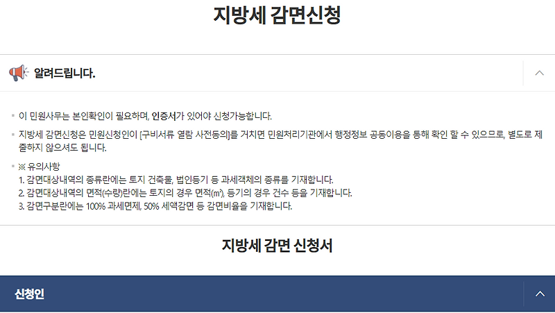 취득세 감면 받기 : 생애최초 주택 구입