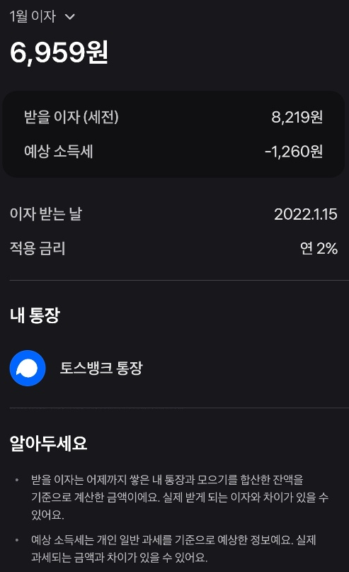 파킹통장 추천 0.1% 높은 곳에 단 하루라도 넣어 용돈 만들자(feat. 토스뱅크)