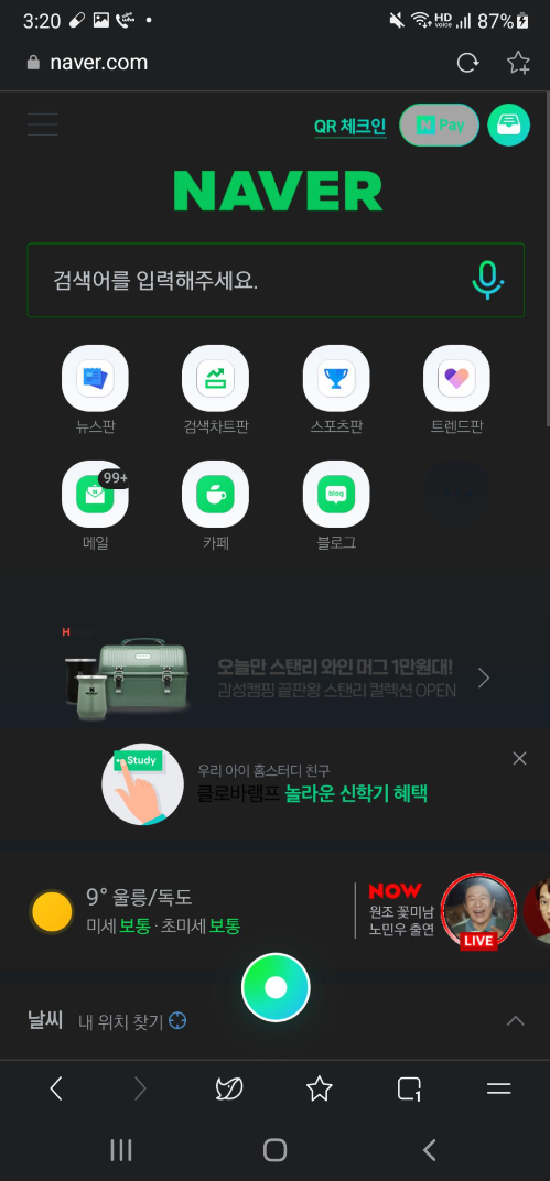네이버 다크모드 사용하기