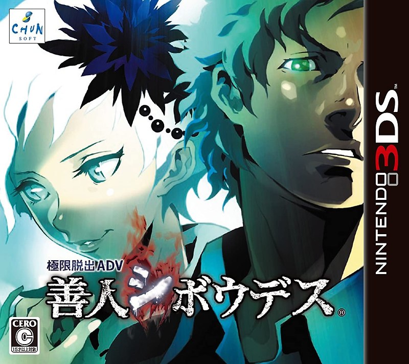 닌텐도 3DS - 극한탈출 ADV 선인 사망입니다 (Kyokugen Dasshutsu ADV Zennin Shiboudesu - 極限脱出ADV 善人シボウデス)