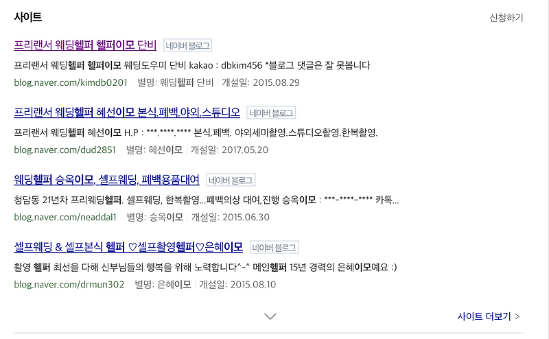 셀프웨딩 헬퍼 이모 구하기 !!이모님 어디계세요?- 5단계