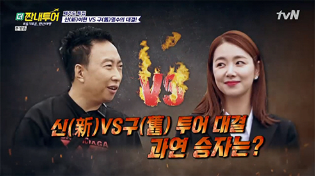 더 짠내투어, 숨겨진 제주 명소 소개 : 박명수 vs 소이현