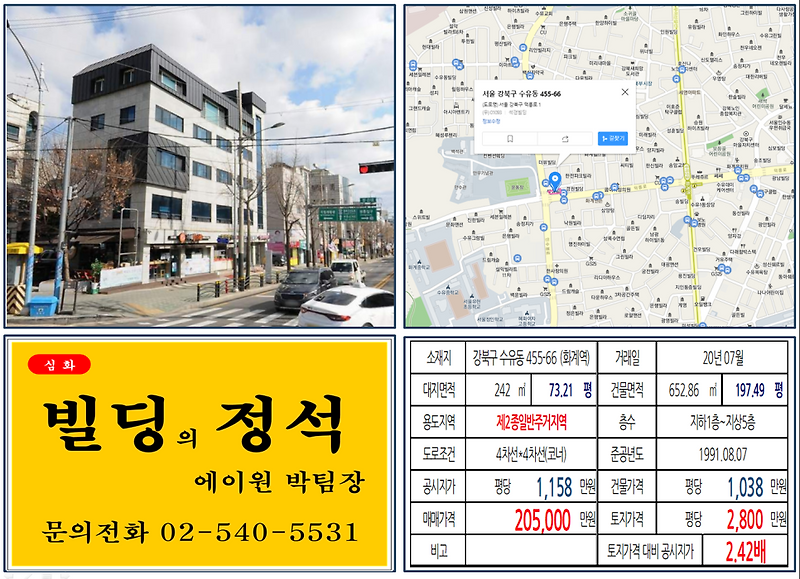 [강북구 한신대학교 사거리 횡단보도 앞 코너빌딩 실거래가 조회] 수유동 455-66 (화계역) 20.5억 원, 평당 2,800만 원, 우이신설선