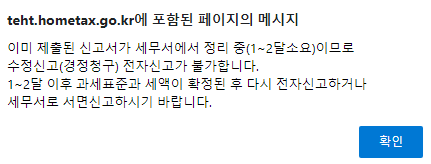 잘못 신고한 종합소득세, 경정청구 신고하기