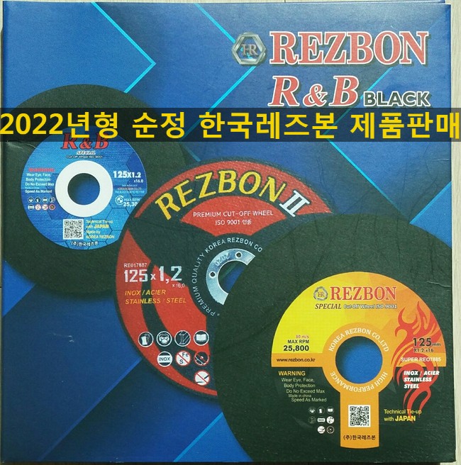 한국레즈본 2022년형 전제품 판매
