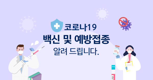 코로나백신접종예약, 내일 60~74세 미접종자 사전예약 실시