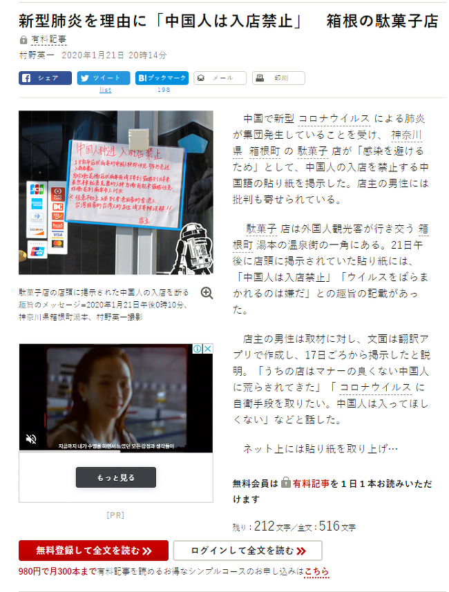 중국 전염병 우한 폐렴(코로나19) 을 대처하는 일본 가나가와 현 하코네마치 유모토 온천 어느 막과자 가게의 패기