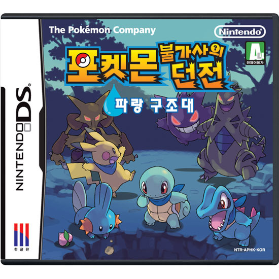 닌텐도 DS 포켓몬 불가사의 던전 파랑 구조대 룸 파일 nds 다운로드, 패키지 구매 방법
