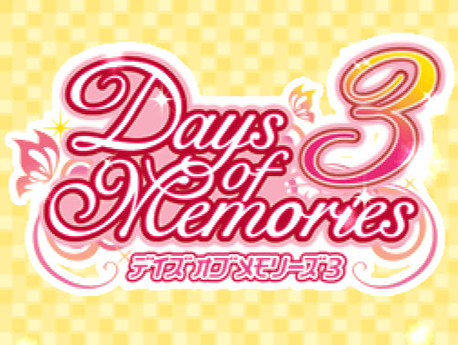 SNK 플레이모어 - 데이즈 오브 메모리즈 3 (デイズ オブ メモリーズ3 - Days of Memories 3) NDS - SLG (연애 시뮬레이션)