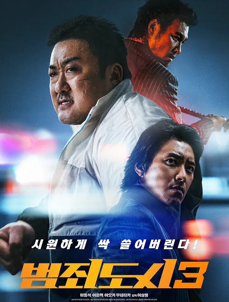 2023년 한국 액션 영화 [범죄도시 3] 줄거리 및 등장인물/결말 및 특징/국내 및 해외 반응