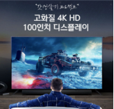 100인치 TV 가격 알아보니 구매 가능할수도? 100인치TV 가격정보 파헤쳐보기 (샤오미, 삼성, 더함)
