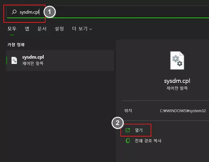 윈도우 11 시스템 복원의 복원 지점 만드는 방법