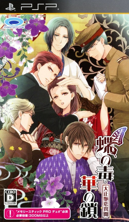 플스 포터블 / PSP - 나비의 독 꽃의 쇠사슬 다이쇼 염연 이문 (Chou no Doku Hana no Kusari Taishou Irokoi Ibun - 蝶の毒 華の鎖~大正艶恋異聞~) iso 다운로드