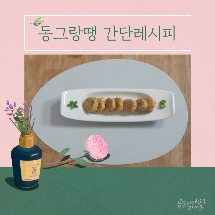 설 명절 음식 1탄  동글동글 동그랑땡 부치기
