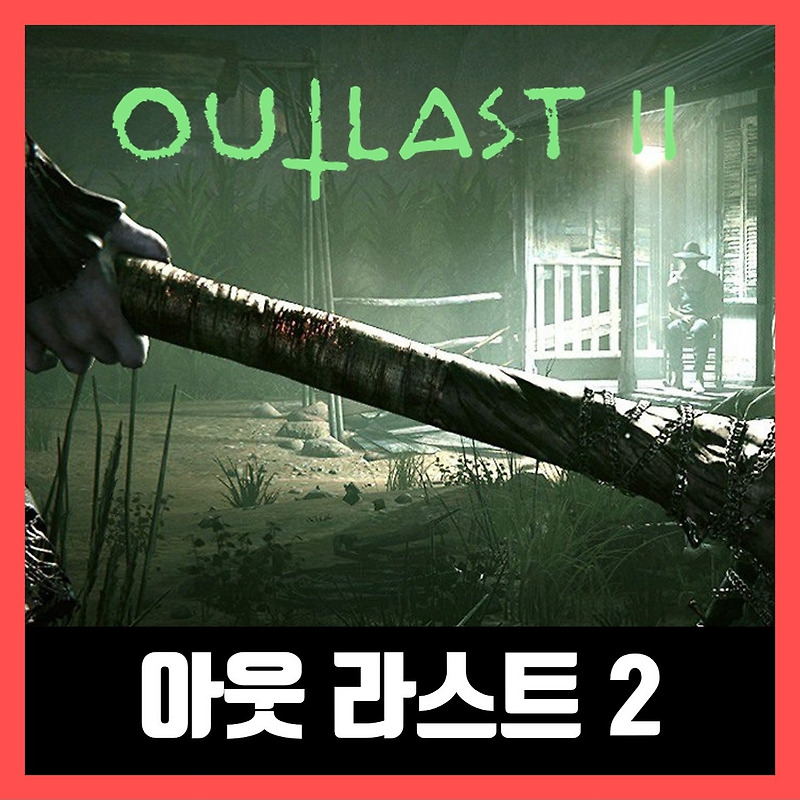 아웃라스트 2 무설치 다운 Outlast 2