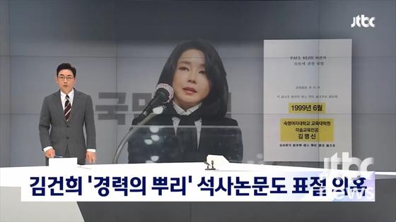 [단독]김건희 석사논문 조사 중단한 숙명여대 