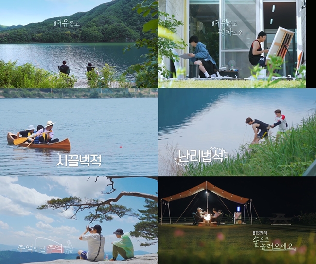 방탄소년단, 새 리얼리티 '인더숲 BTS편' JTBC서 오늘 첫 방송