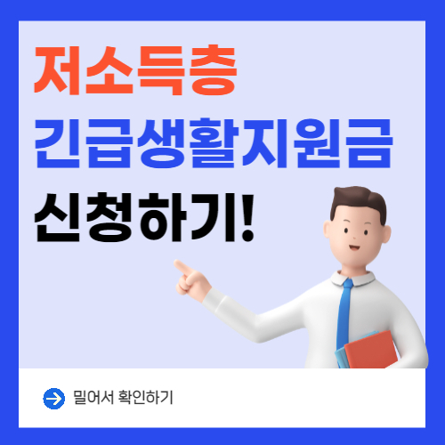 대구 긴급생활지원금 신청(저소득층, 대전, 부산, 서울)
