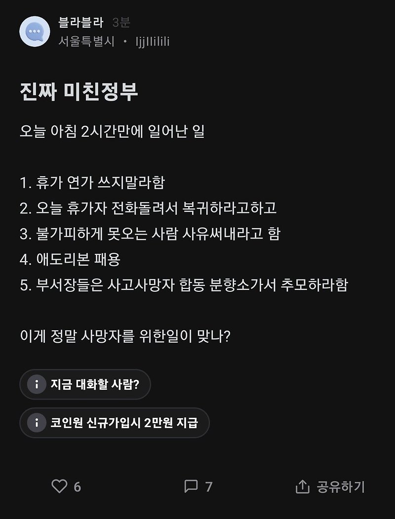 서울시 공무원 휴가자 복귀중