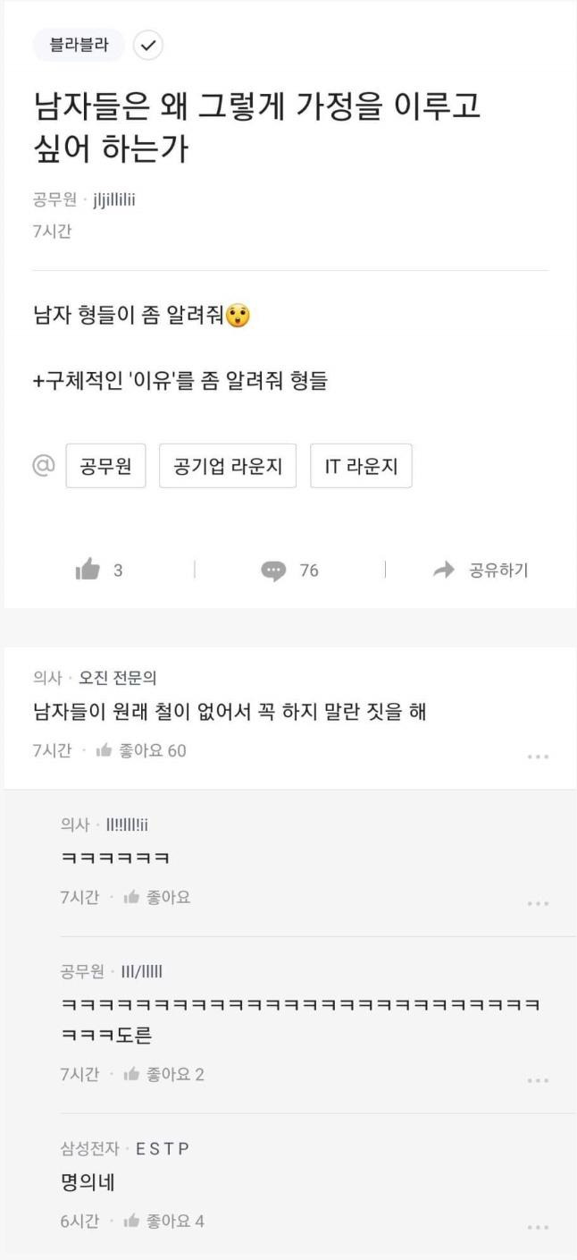 남자들이 가정을 이루고 싶은 이유