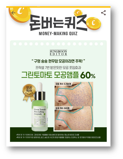 [앱테크]캐시워크돈버는퀴즈정답7월15일,성분에디터그린토마토모공앰플