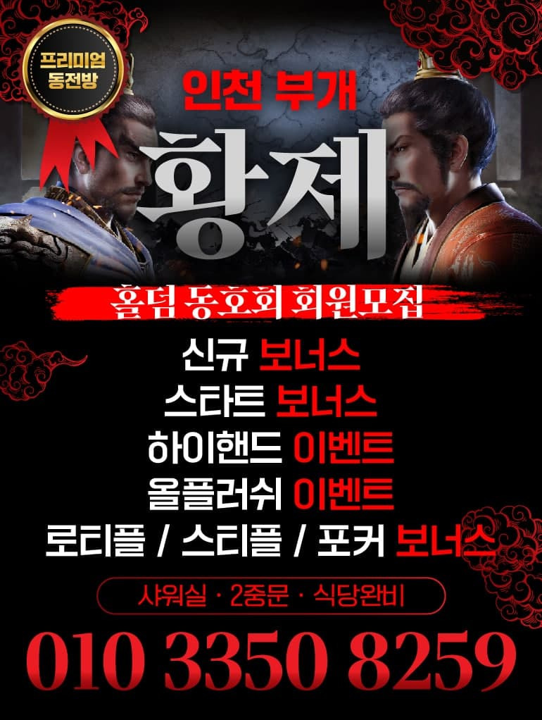 인천홀덤 동호회 