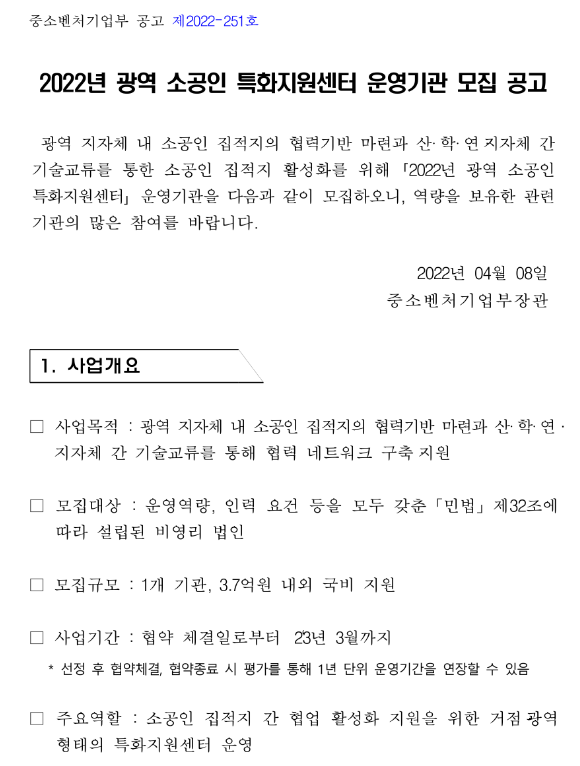 2022년 광역 소공인 특화지원센터 운영기관 모집 공고