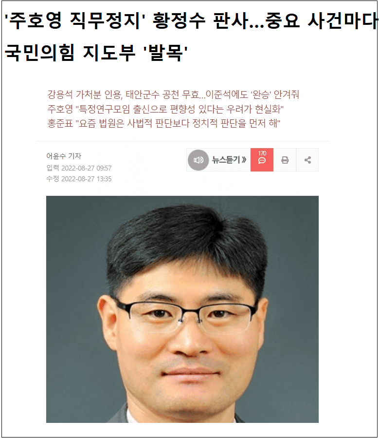 [사법부의 붕괴] 정치하는 판사들