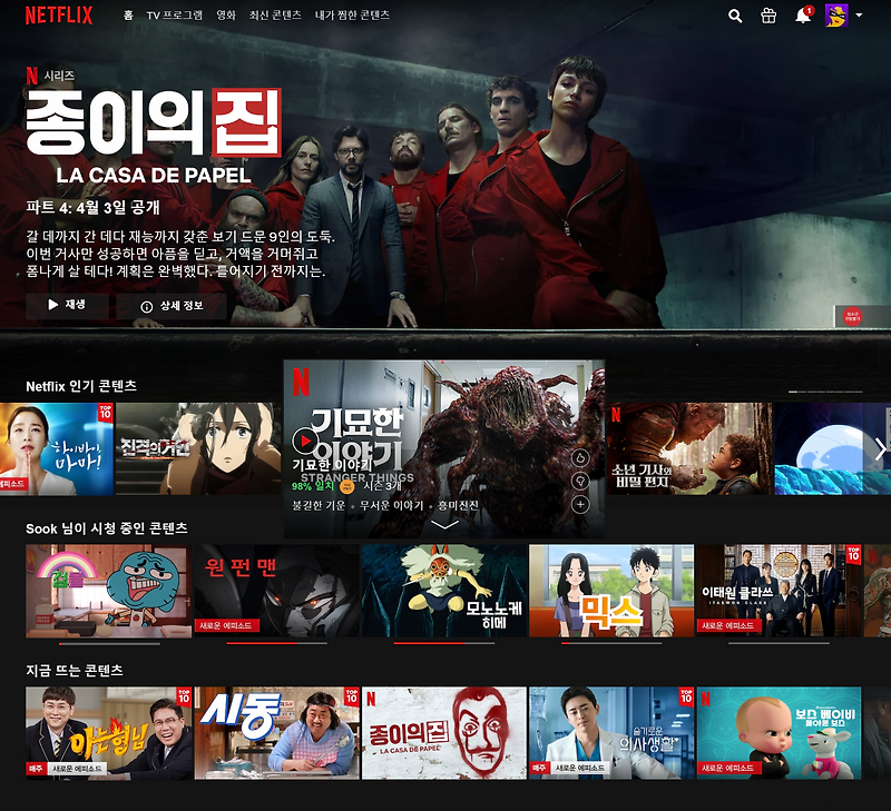넷플릭스 베이식 SD 화질? 멤버쉽 종류 Netflix 에러 U7121-5006 해결