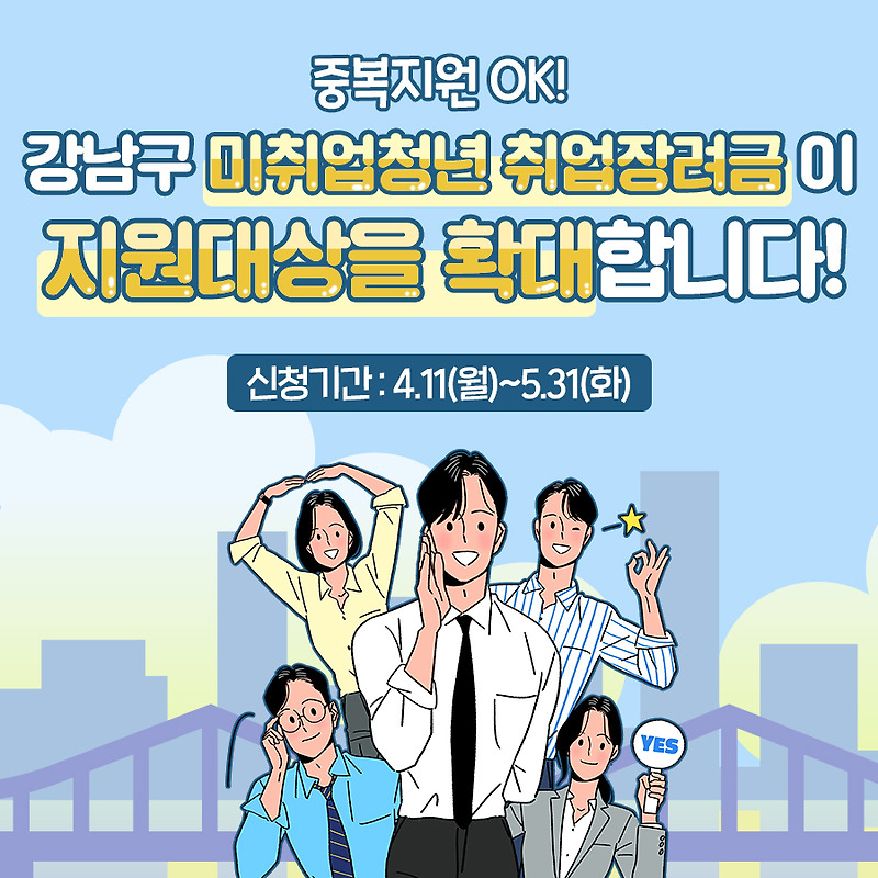 서울 미취업청년 취업장려금 대상 신청방법