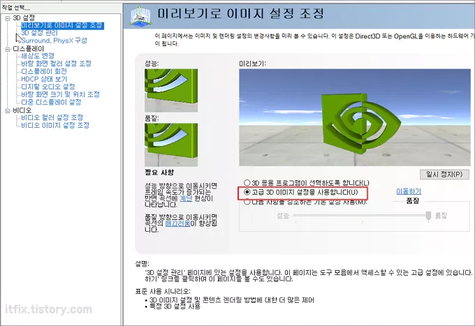 nvidia 제어판 옵션 설정 각 부분의 최적화 설정 값 적용하기