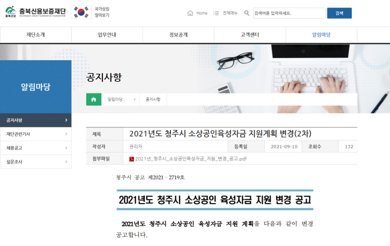 [충북] 청주시 2021년 3차 소상공인육성자금 지원 공고