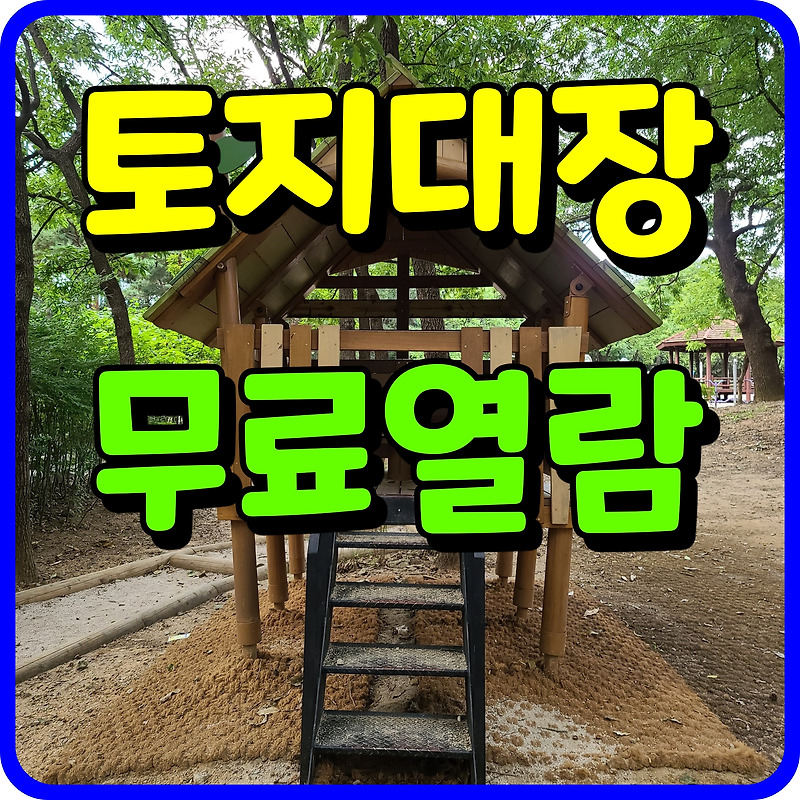 토지대장 무료열람 민원24 발급 쉽게 따라해보자