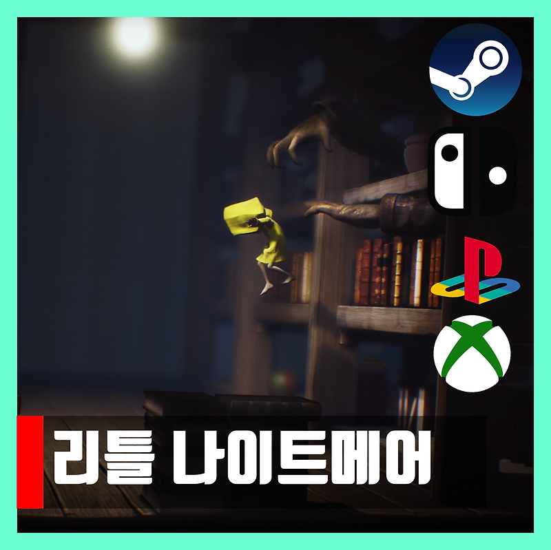 리틀 나이트메어 다운 Little Nightmares