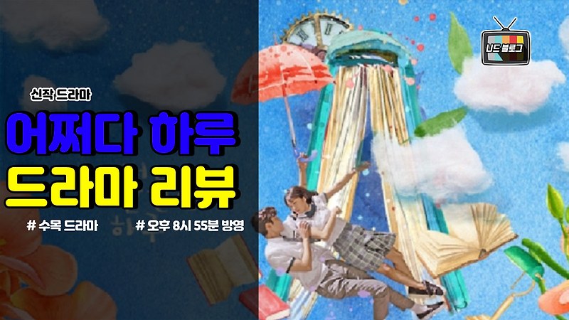 어쩌다 발견한 하루 웹툰