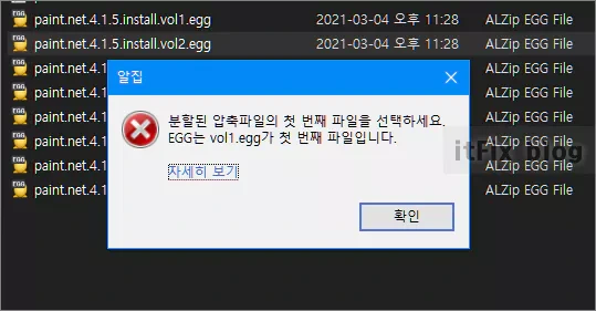 egg 확장자 파일의 분할 압축 및 해제에 관하여