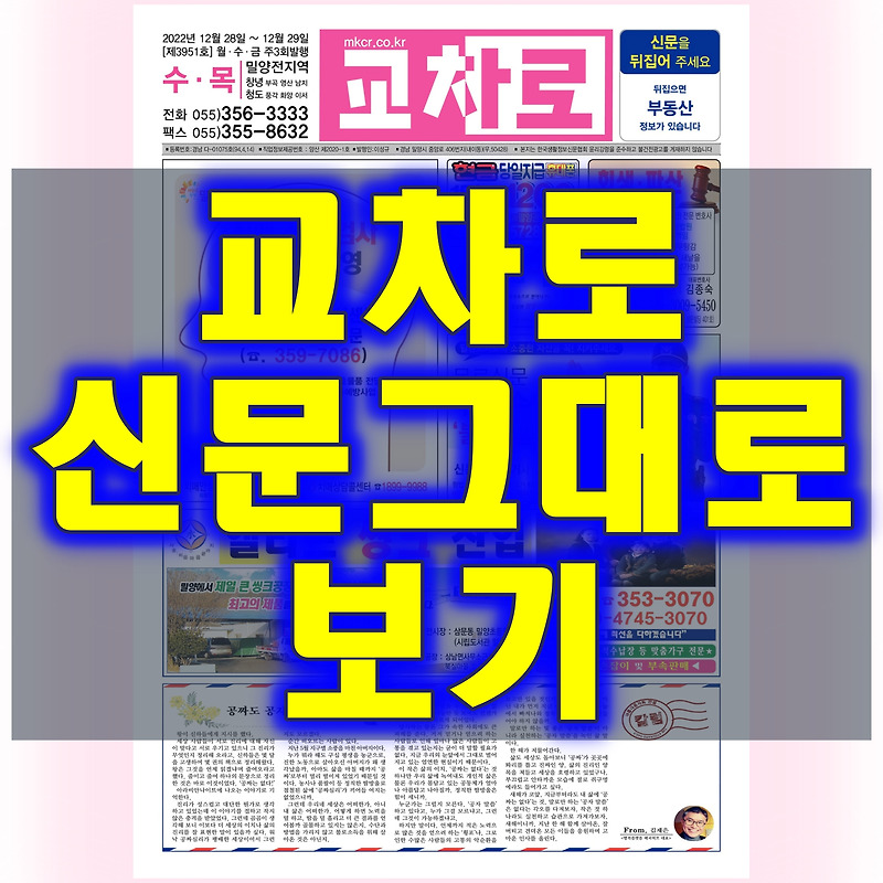 교차로 신문그대로보기 방법 구인구직 정보 알아보기