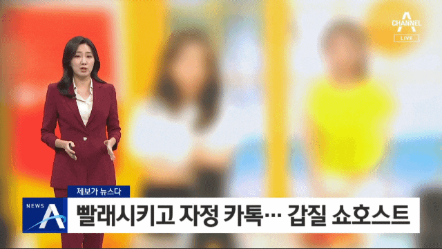 갑질 쇼호스트 누구? 휴게실 이불 빨래 해놔 폭언 욕설은 기본 자정 카톡 동료 평가 홈쇼핑 어디? 기수 문화 명단 (+인사권)