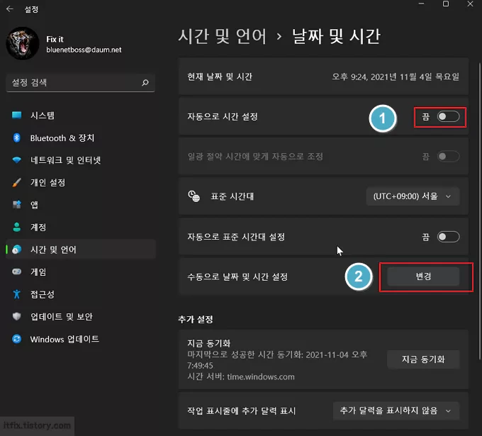 윈도우 11 캡처 도구 오류 문제 해결 방법