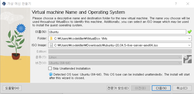 VirtualBox를 이용하여 우분투(Ubuntu-20.04.5)설치