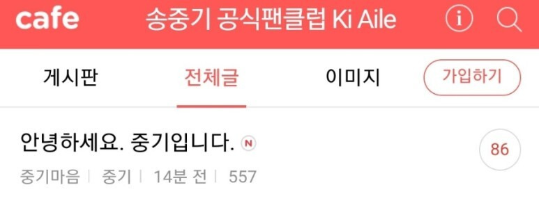 오늘 공식 팬카페 편지로 재혼 발표한 송중기!! 편지 전문