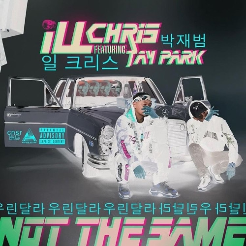 Ill Chris, 박재범 Not the Same 듣기/가사/앨범/유튜브/뮤비/반복재생/작곡작사