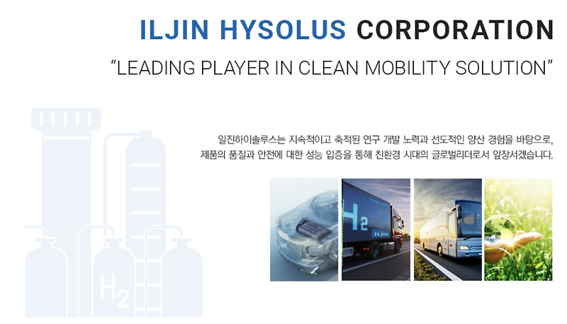 일진하이솔루스 공모주 청약 일정