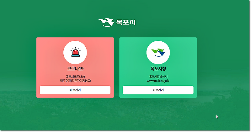 목포시청 홈페이지