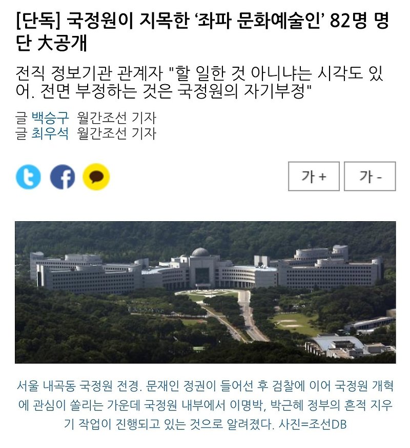 국정원의 주목받는 연예인들