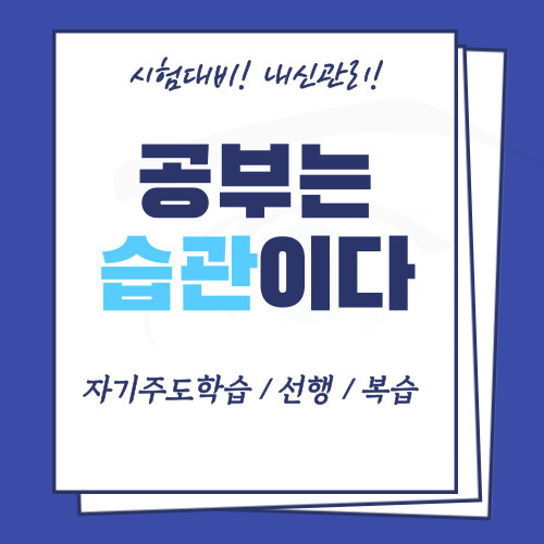 원흥동 고등 수학과외 삼송동 중등 영어과외 중1중2중3 고1고2고3 국어 과학 영수과외 한국사 3월 모의고사 중간고사 대비